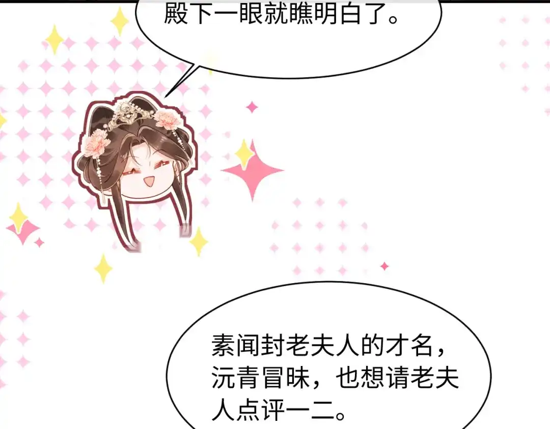 《新婚夜，我怀了督主的崽》第41话 赏荷宴 第91页