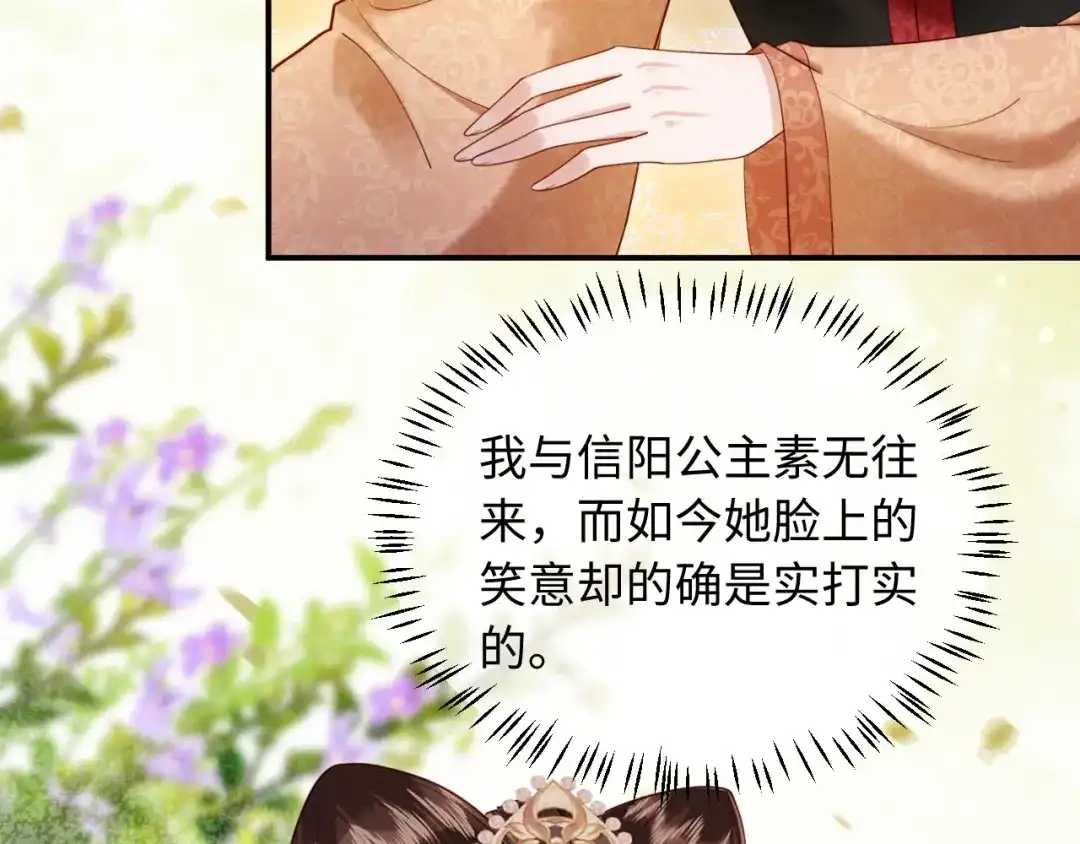 《新婚夜，我怀了督主的崽》第41话 赏荷宴 第61页