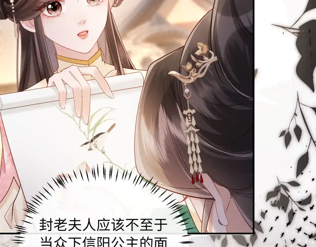 《新婚夜，我怀了督主的崽》第41话 赏荷宴 第102页