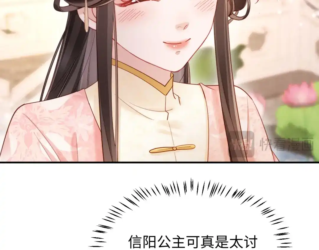 《新婚夜，我怀了督主的崽》第41话 赏荷宴 第97页