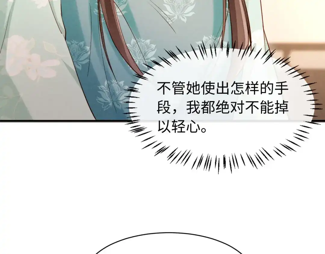 《新婚夜，我怀了督主的崽》第41话 赏荷宴 第31页