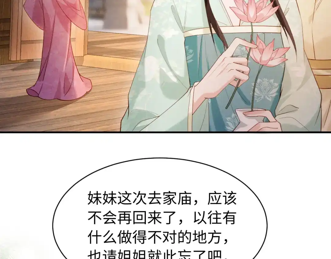 《新婚夜，我怀了督主的崽》第41话 赏荷宴 第7页