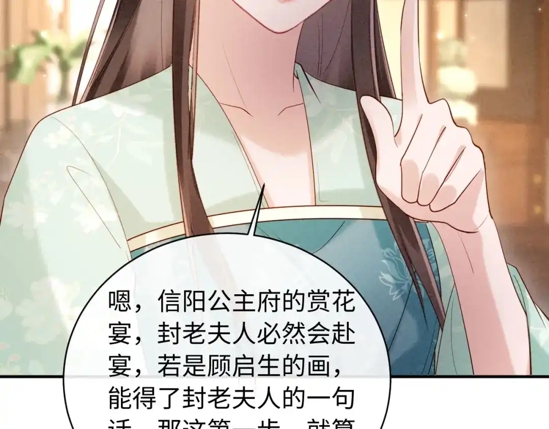《新婚夜，我怀了督主的崽》第41话 赏荷宴 第42页