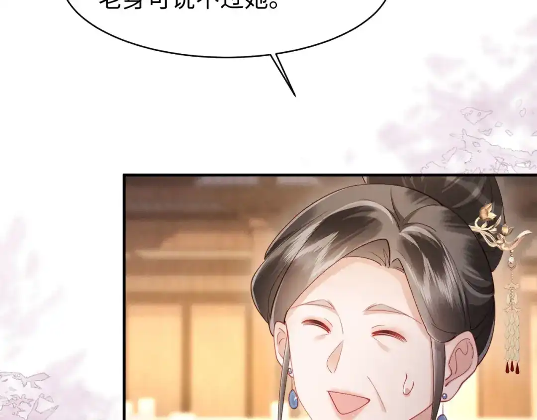 《新婚夜，我怀了督主的崽》第41话 赏荷宴 第78页