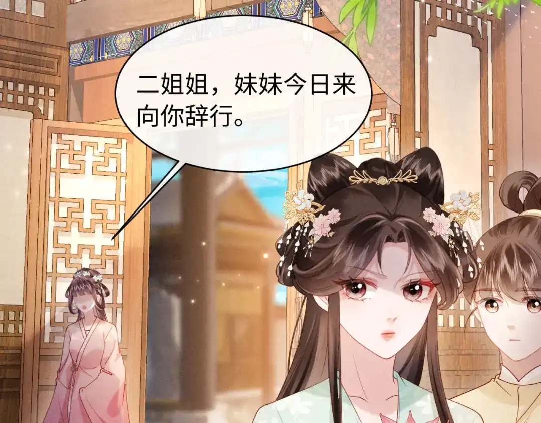 《新婚夜，我怀了督主的崽》第41话 赏荷宴 第6页