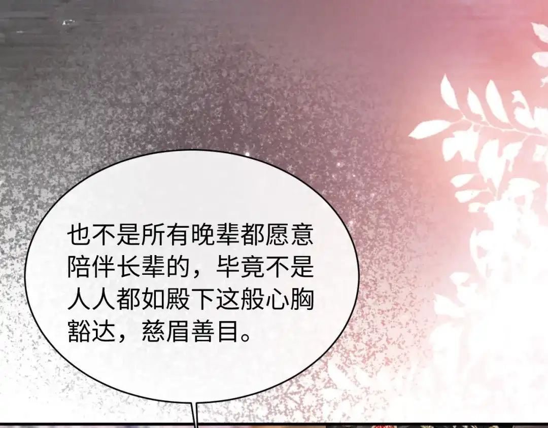 《新婚夜，我怀了督主的崽》第41话 赏荷宴 第73页