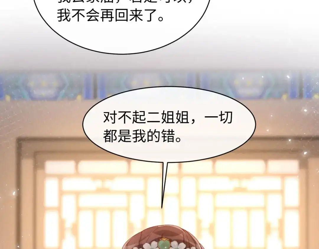 《新婚夜，我怀了督主的崽》第41话 赏荷宴 第18页