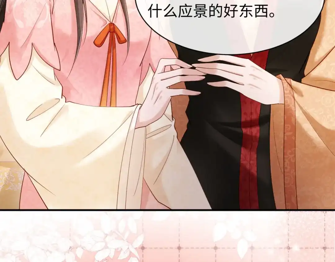 《新婚夜，我怀了督主的崽》第41话 赏荷宴 第81页