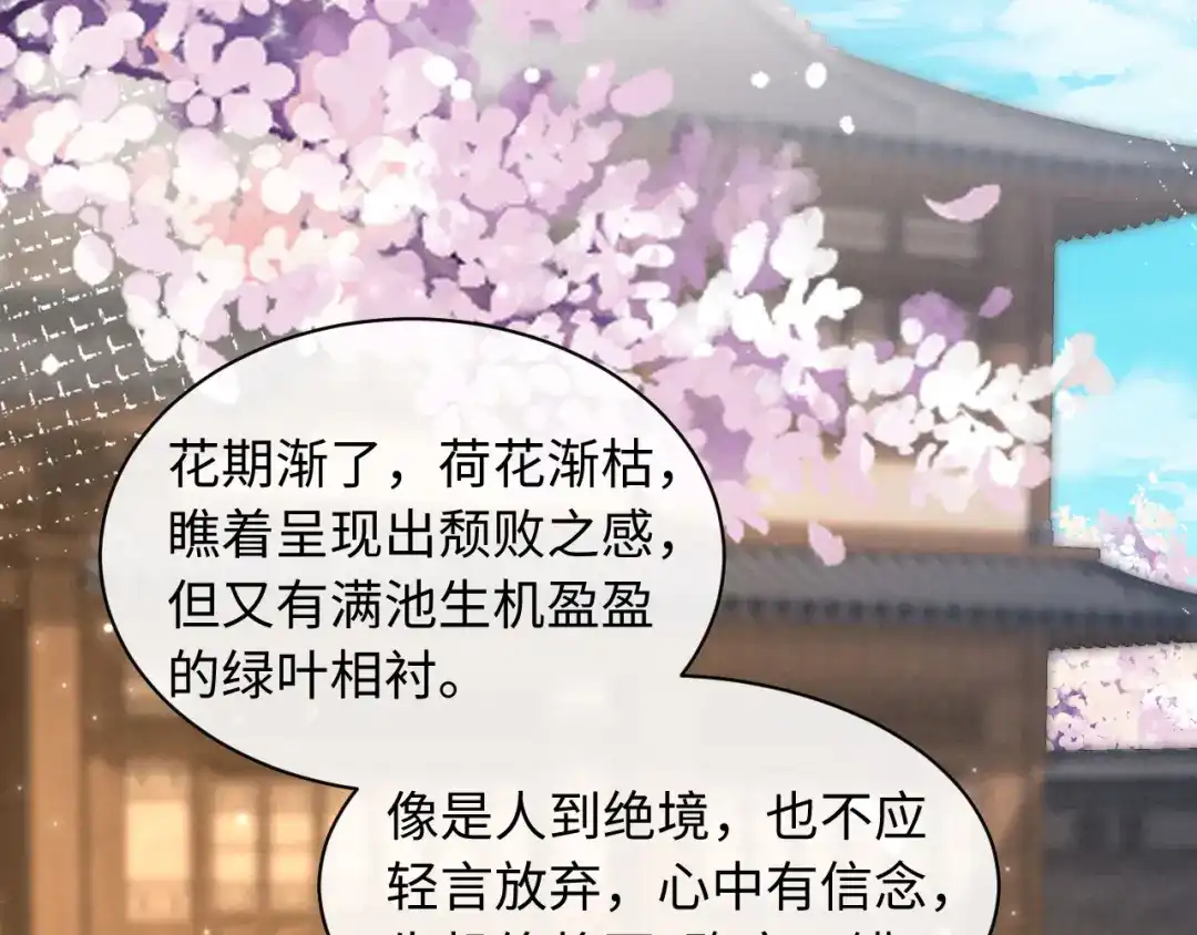 《新婚夜，我怀了督主的崽》第41话 赏荷宴 第88页