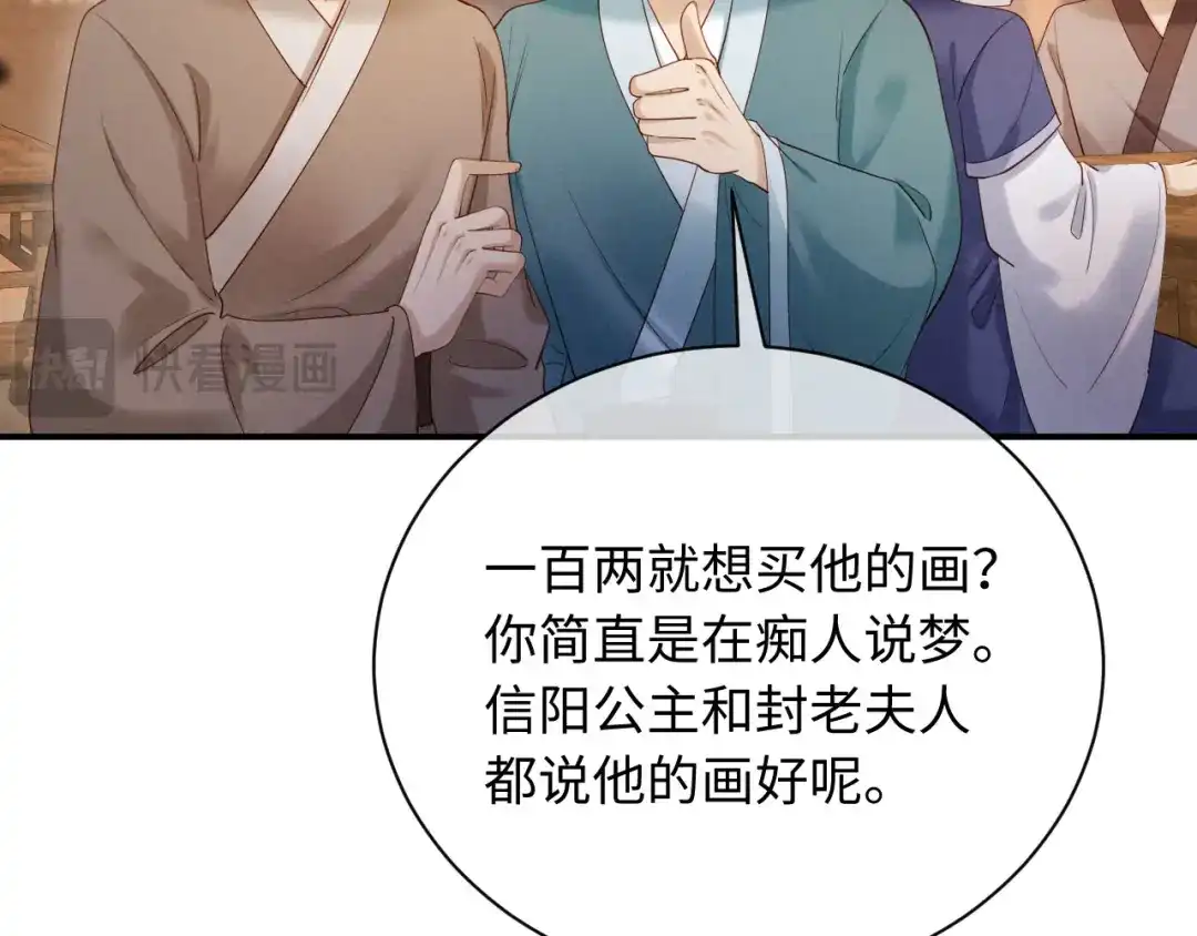 《新婚夜，我怀了督主的崽》第42话 有人不爽了 第86页