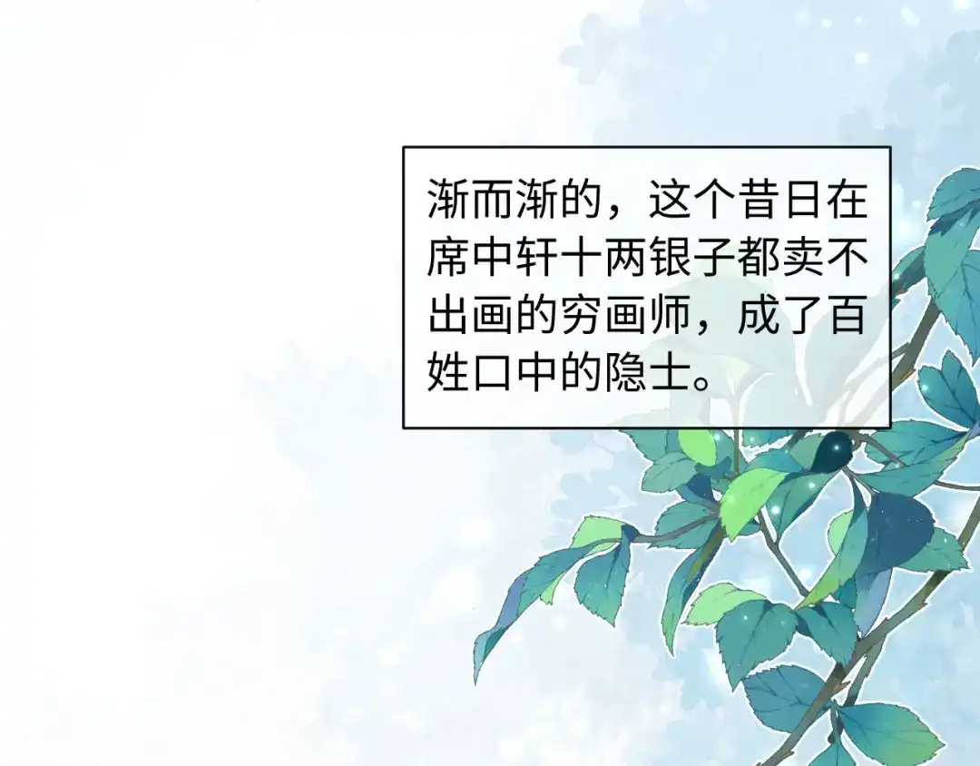 《新婚夜，我怀了督主的崽》第42话 有人不爽了 第97页