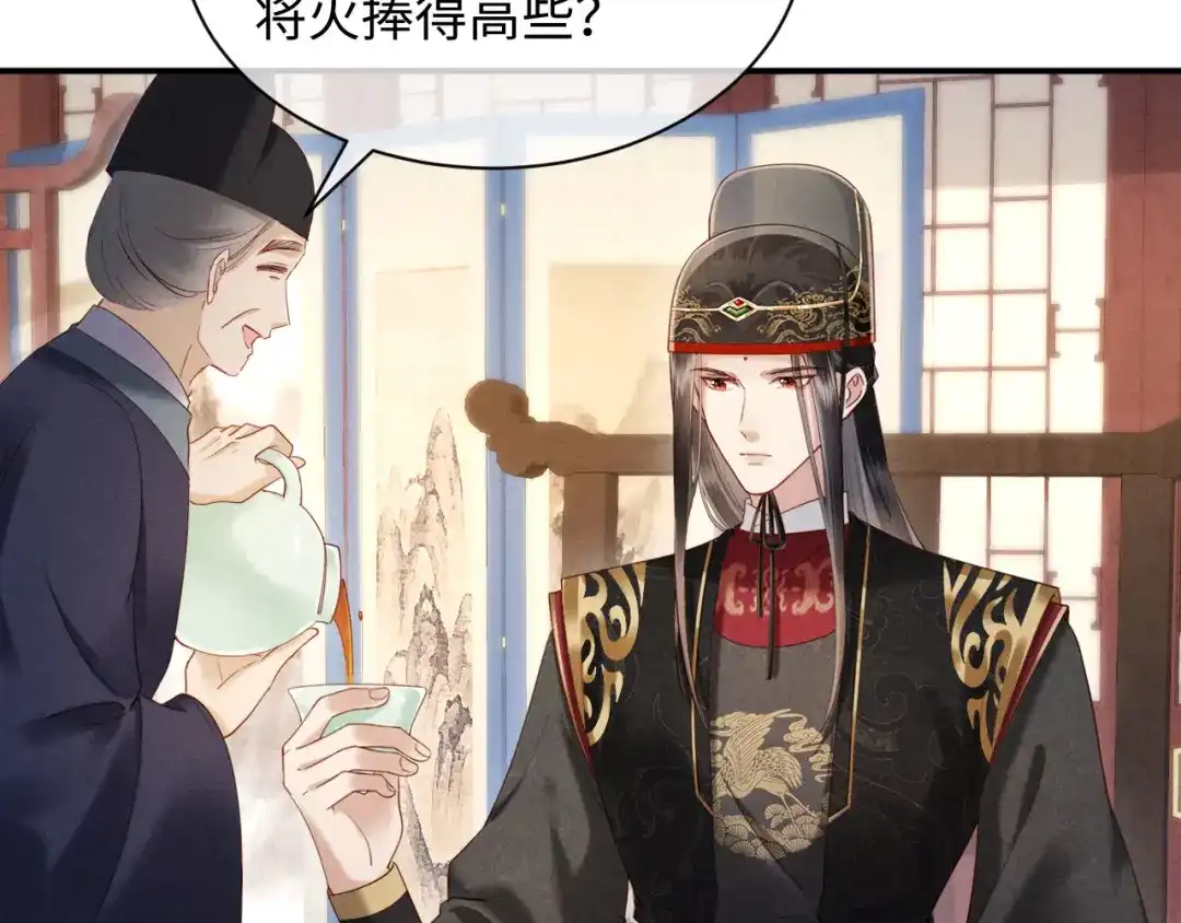 《新婚夜，我怀了督主的崽》第42话 有人不爽了 第102页