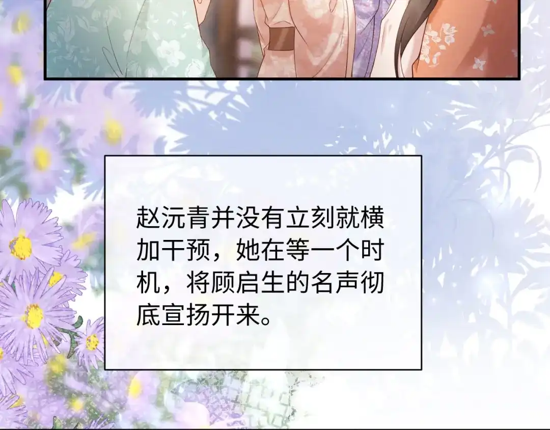 《新婚夜，我怀了督主的崽》第42话 有人不爽了 第68页