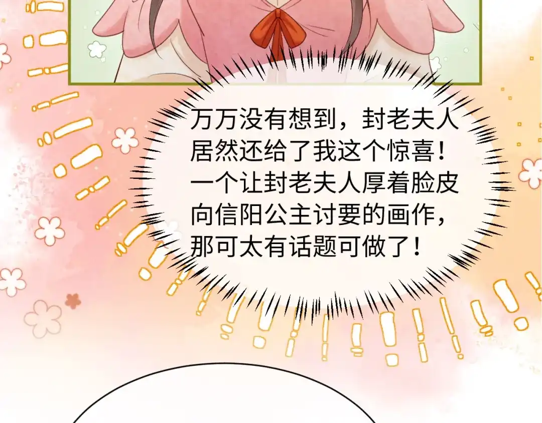 《新婚夜，我怀了督主的崽》第42话 有人不爽了 第23页