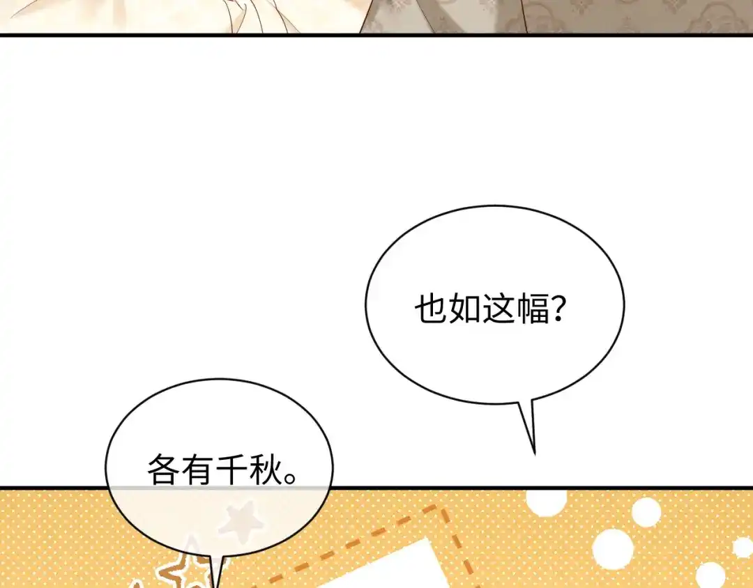 《新婚夜，我怀了督主的崽》第42话 有人不爽了 第30页