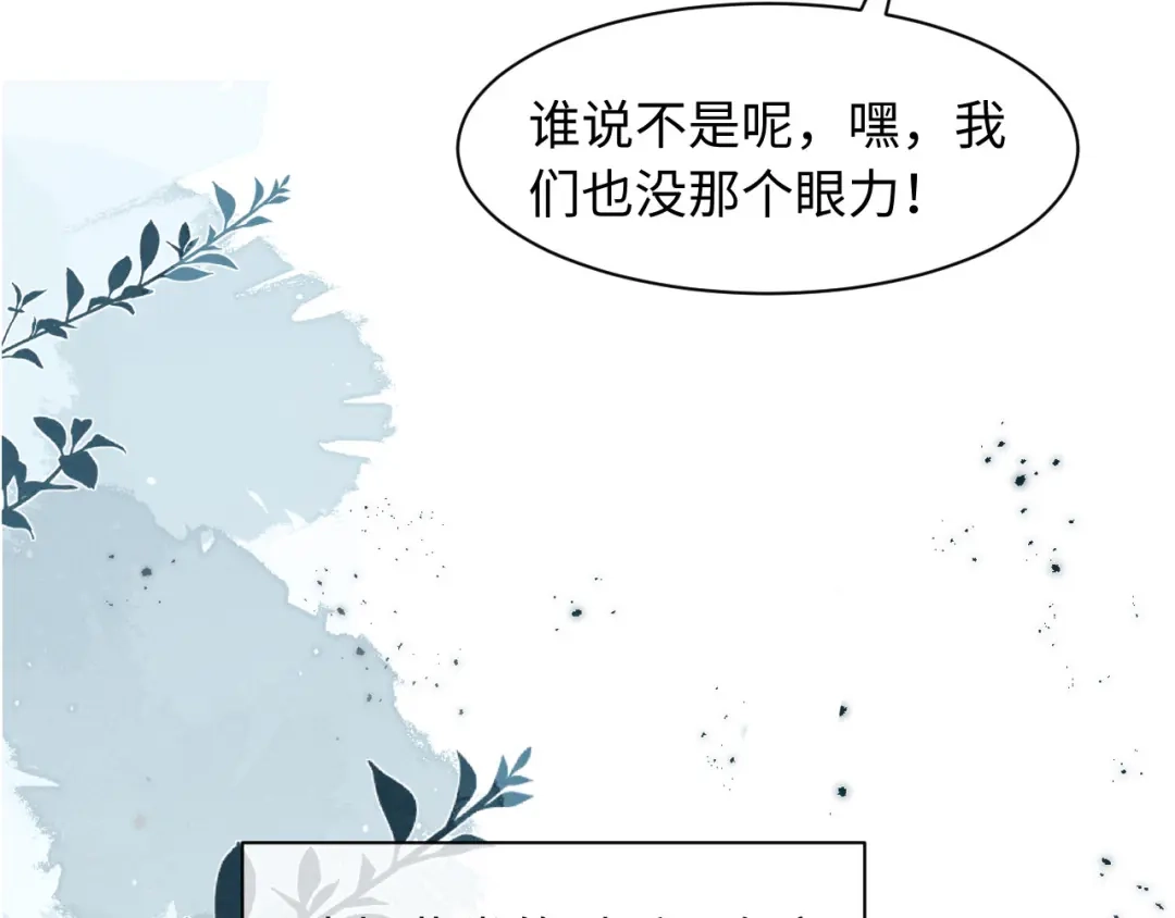 《新婚夜，我怀了督主的崽》第42话 有人不爽了 第90页