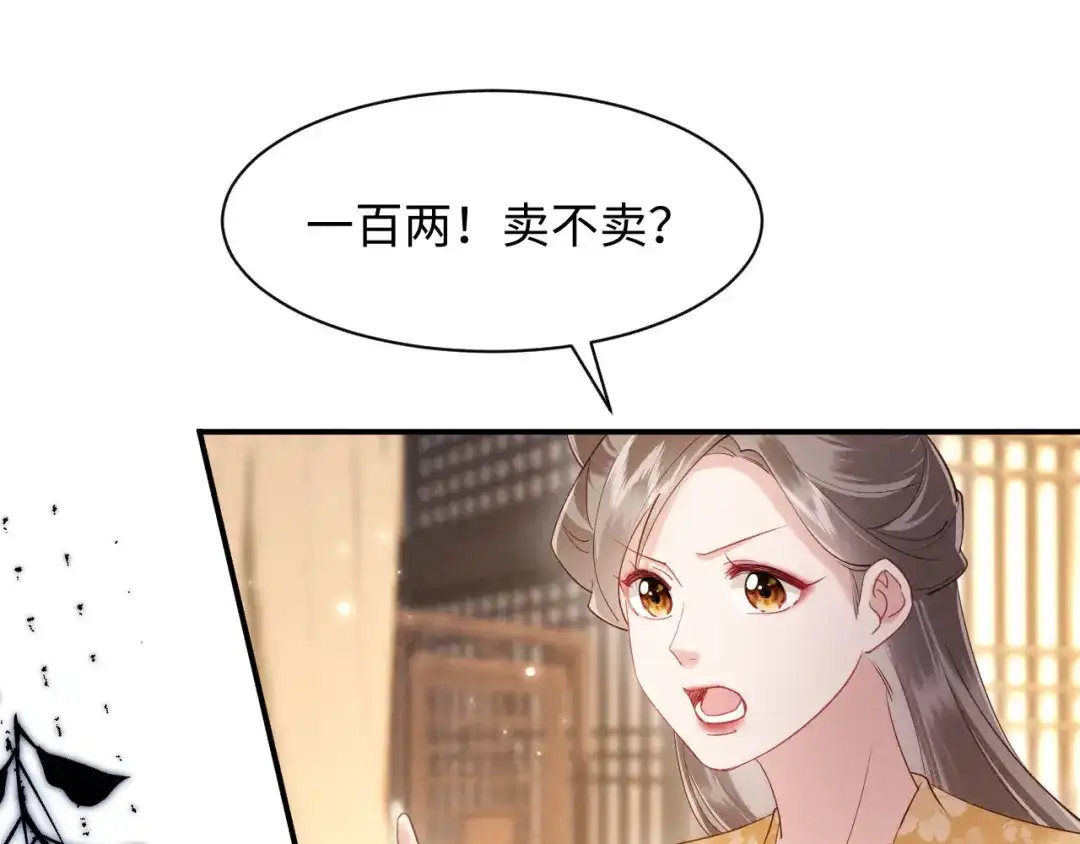 《新婚夜，我怀了督主的崽》第42话 有人不爽了 第77页