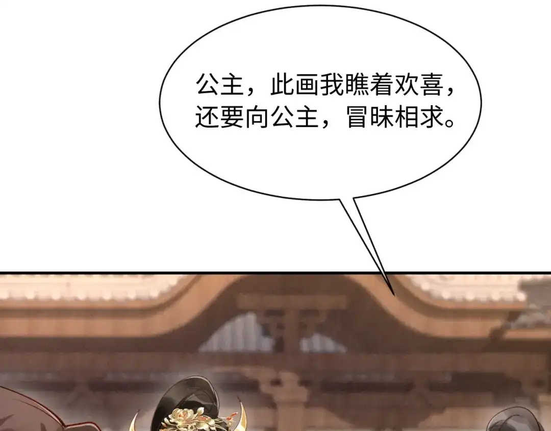 《新婚夜，我怀了督主的崽》第42话 有人不爽了 第19页