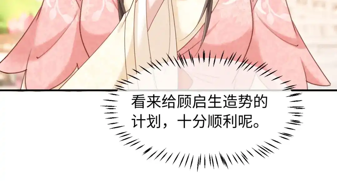 《新婚夜，我怀了督主的崽》第42话 有人不爽了 第40页