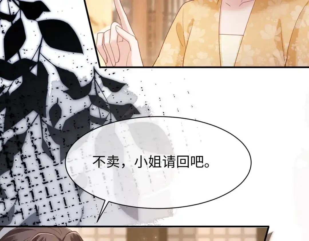 《新婚夜，我怀了督主的崽》第42话 有人不爽了 第78页