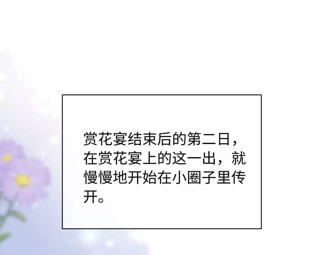 《新婚夜，我怀了督主的崽》第42话 有人不爽了 第66页