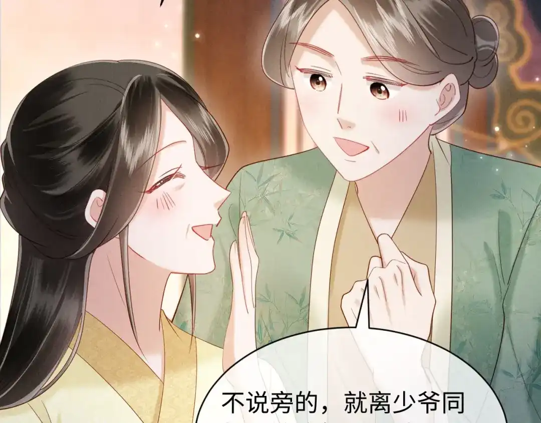 《新婚夜，我怀了督主的崽》第42话 有人不爽了 第46页