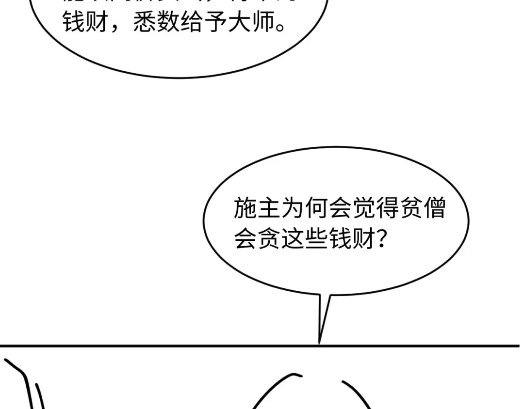 《新婚夜，我怀了督主的崽》第42话 有人不爽了 第112页