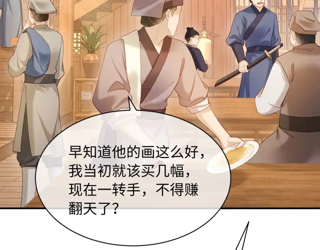 《新婚夜，我怀了督主的崽》第42话 有人不爽了 第89页