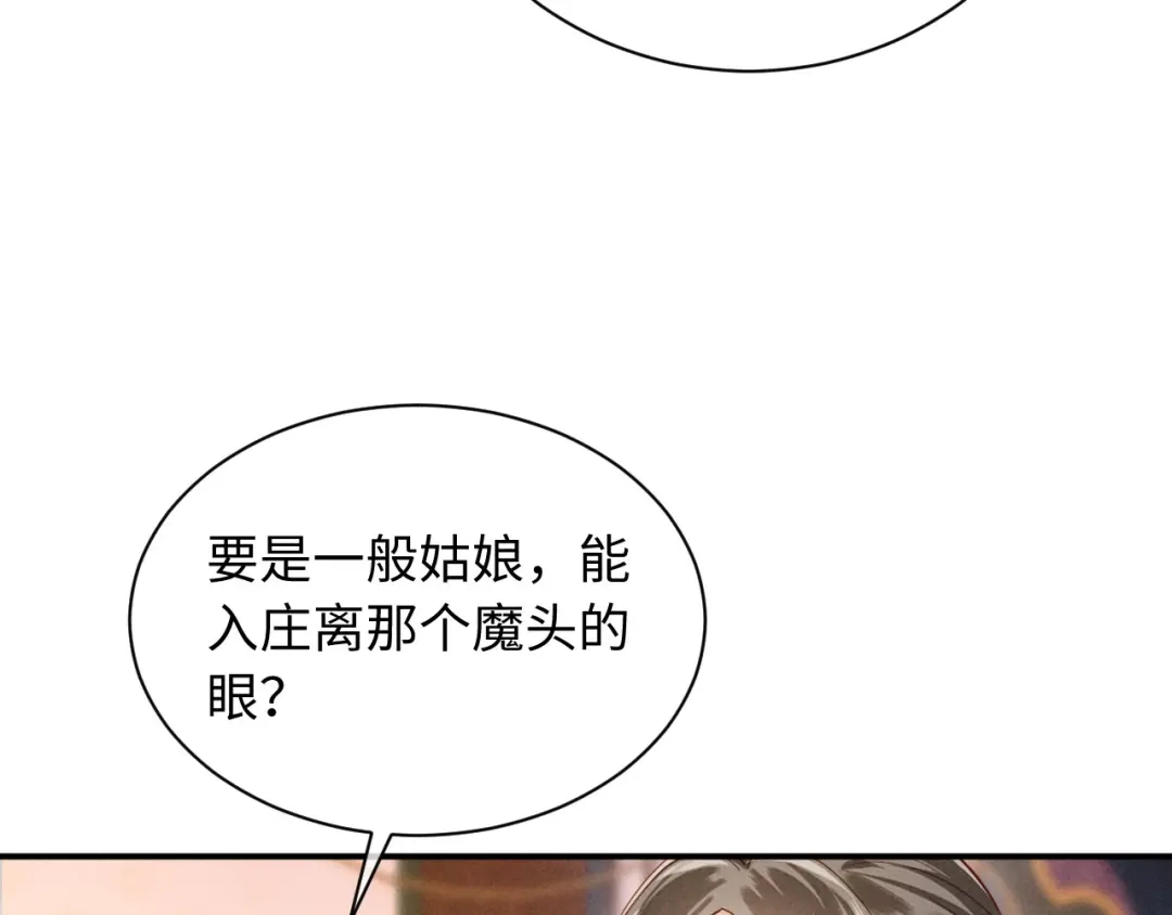 《新婚夜，我怀了督主的崽》第42话 有人不爽了 第45页