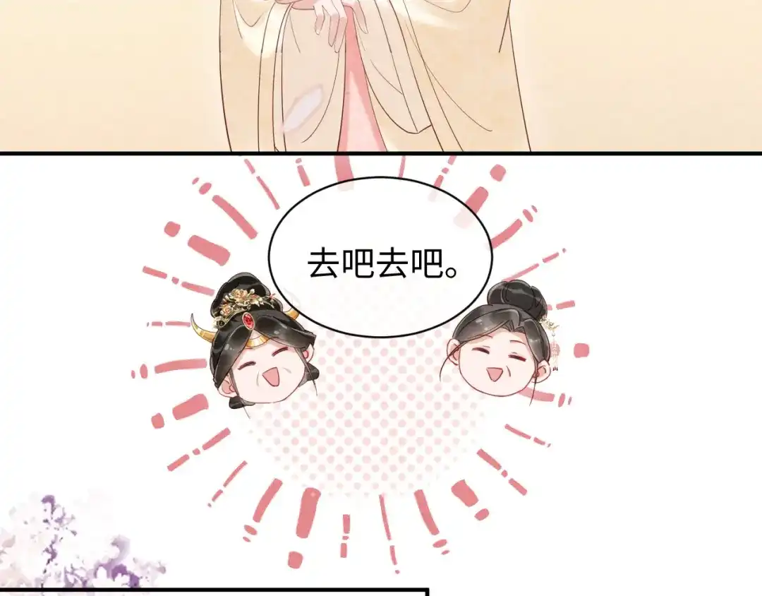 《新婚夜，我怀了督主的崽》第42话 有人不爽了 第35页