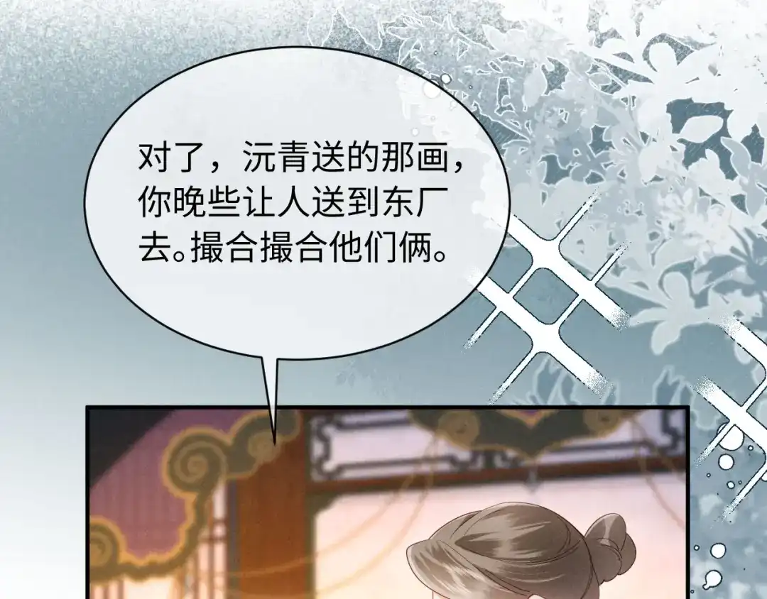 《新婚夜，我怀了督主的崽》第42话 有人不爽了 第50页