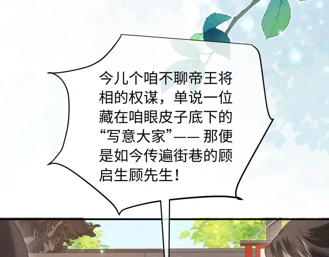 《新婚夜，我怀了督主的崽》第42话 有人不爽了 第98页