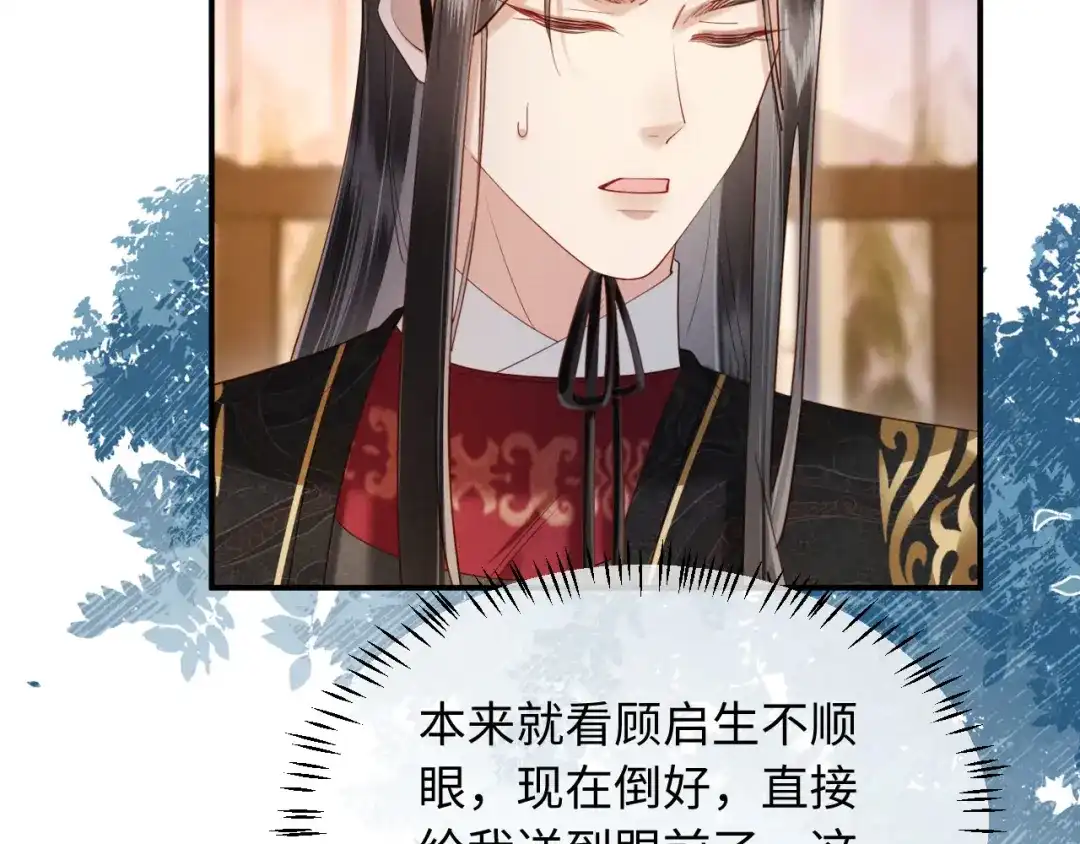 《新婚夜，我怀了督主的崽》第42话 有人不爽了 第59页