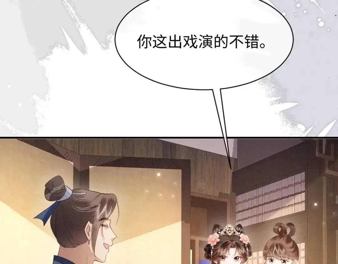 《新婚夜，我怀了督主的崽》第42话 有人不爽了 第82页
