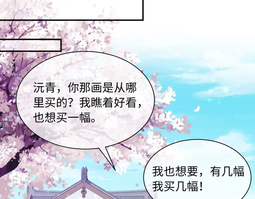 《新婚夜，我怀了督主的崽》第42话 有人不爽了 第36页