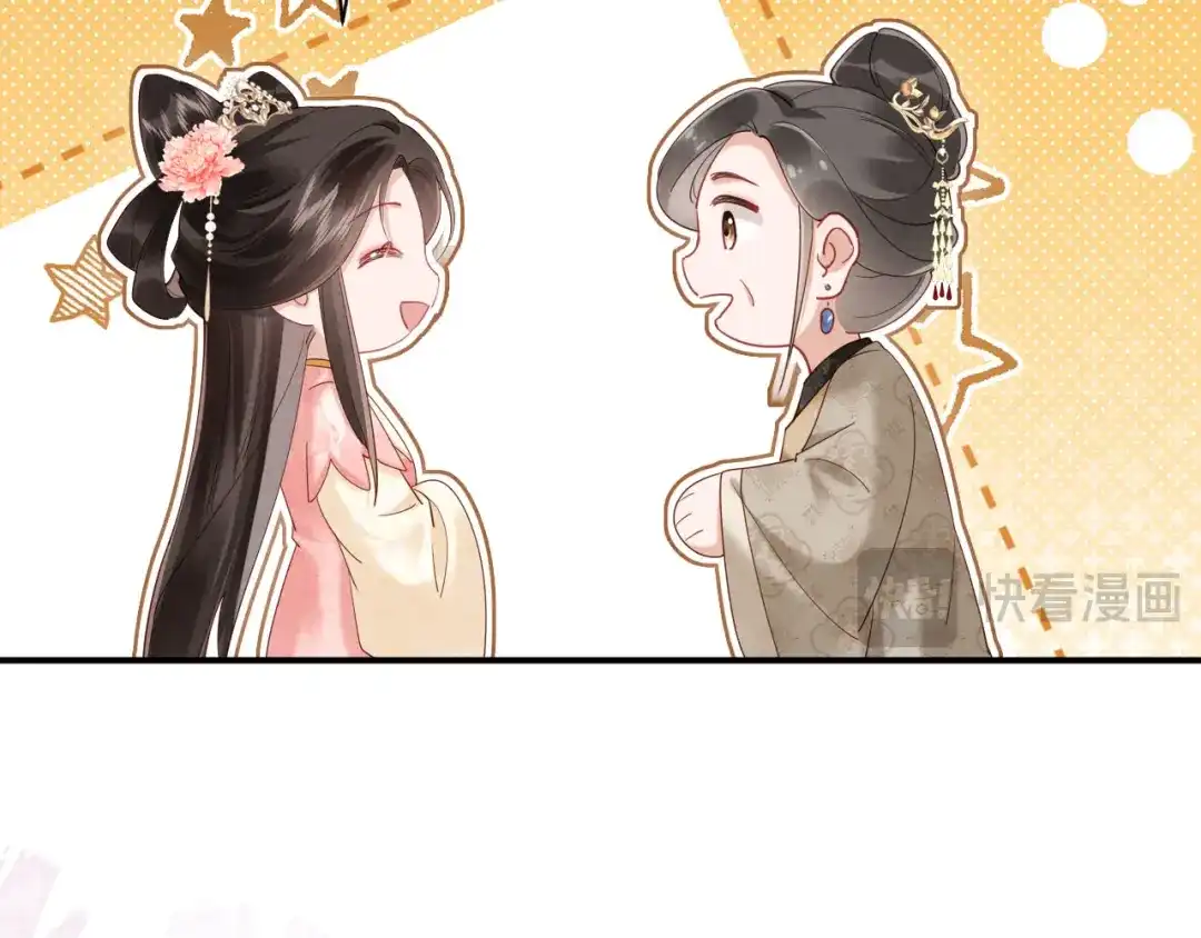 《新婚夜，我怀了督主的崽》第42话 有人不爽了 第31页
