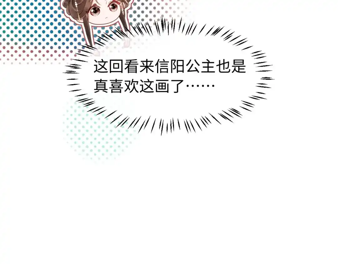 《新婚夜，我怀了督主的崽》第42话 有人不爽了 第26页
