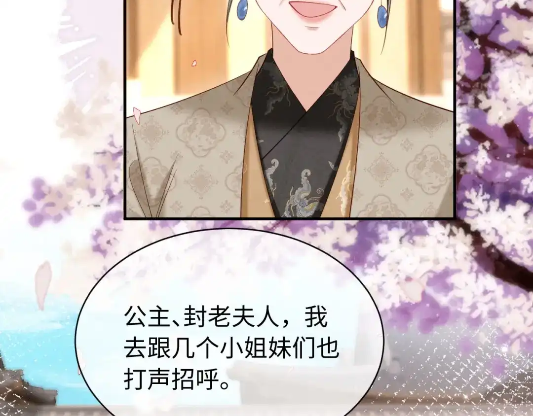 《新婚夜，我怀了督主的崽》第42话 有人不爽了 第33页