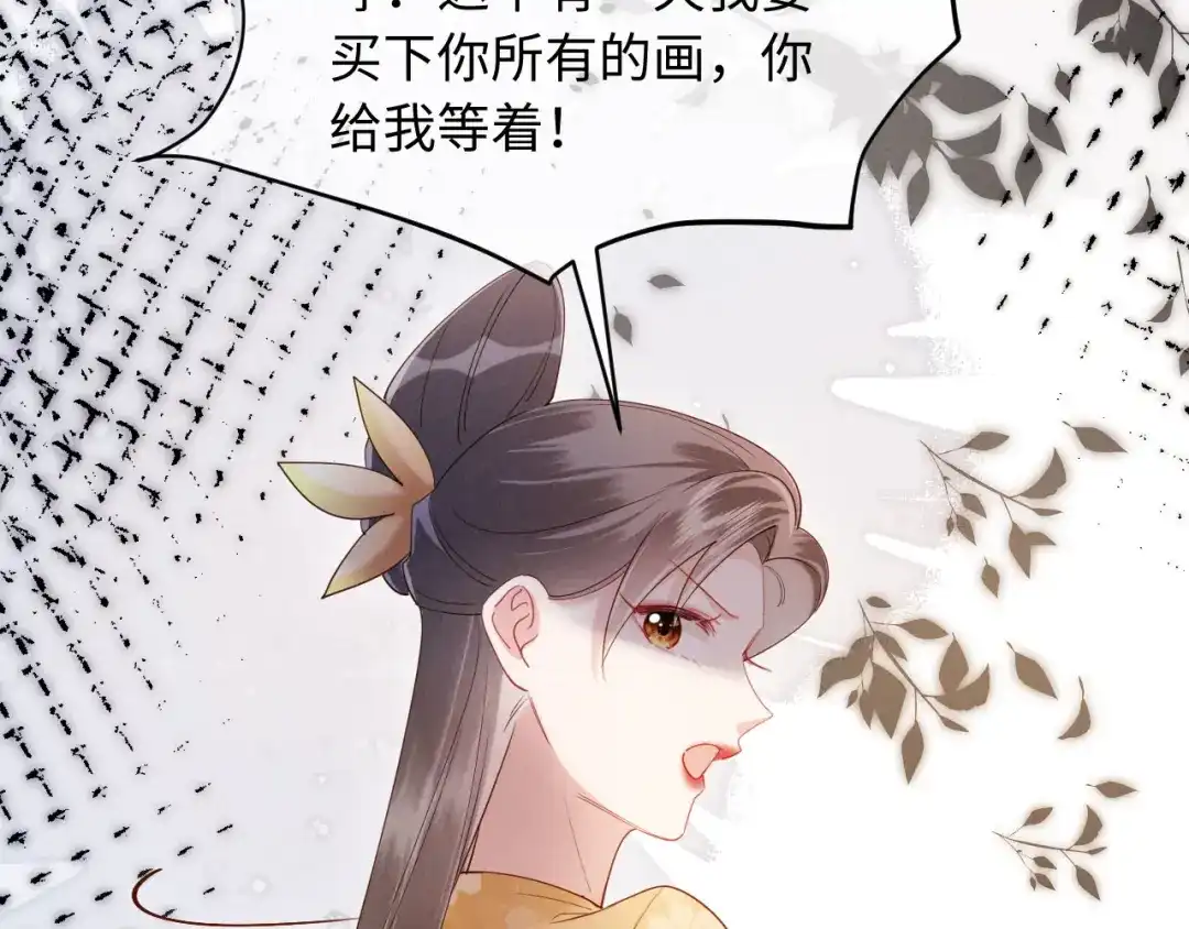 《新婚夜，我怀了督主的崽》第42话 有人不爽了 第80页