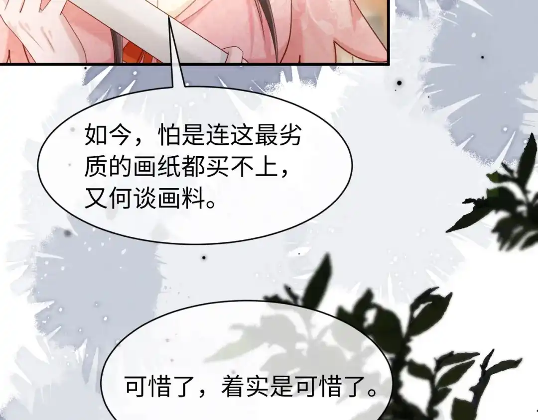 《新婚夜，我怀了督主的崽》第42话 有人不爽了 第11页