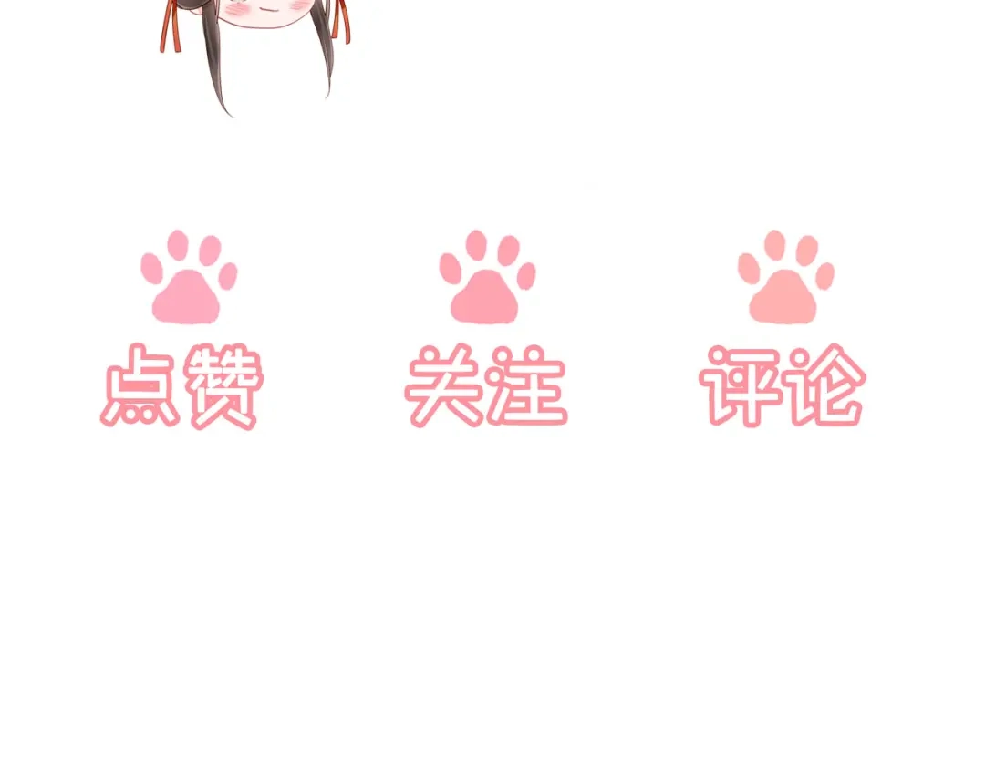《新婚夜，我怀了督主的崽》第42话 有人不爽了 第115页