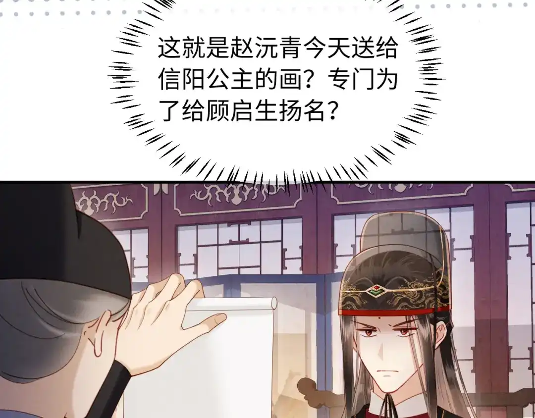 《新婚夜，我怀了督主的崽》第42话 有人不爽了 第56页