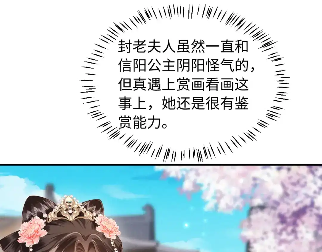 《新婚夜，我怀了督主的崽》第42话 有人不爽了 第5页