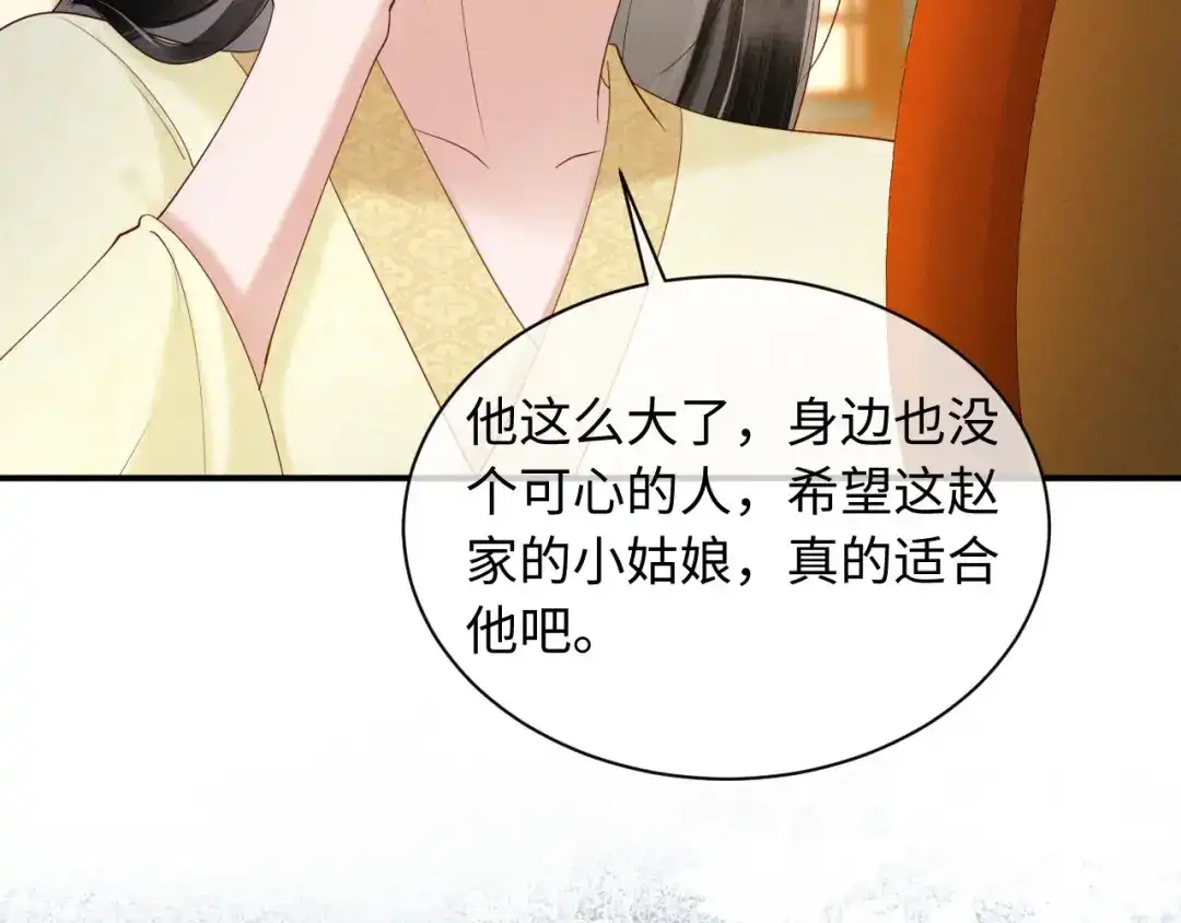 《新婚夜，我怀了督主的崽》第42话 有人不爽了 第49页