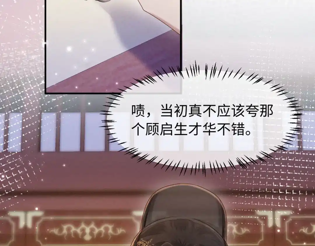 《新婚夜，我怀了督主的崽》第42话 有人不爽了 第63页