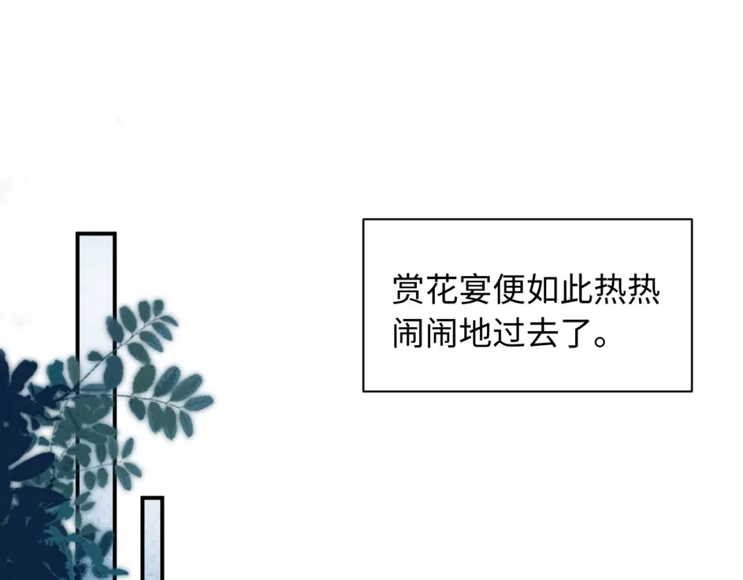 《新婚夜，我怀了督主的崽》第42话 有人不爽了 第41页