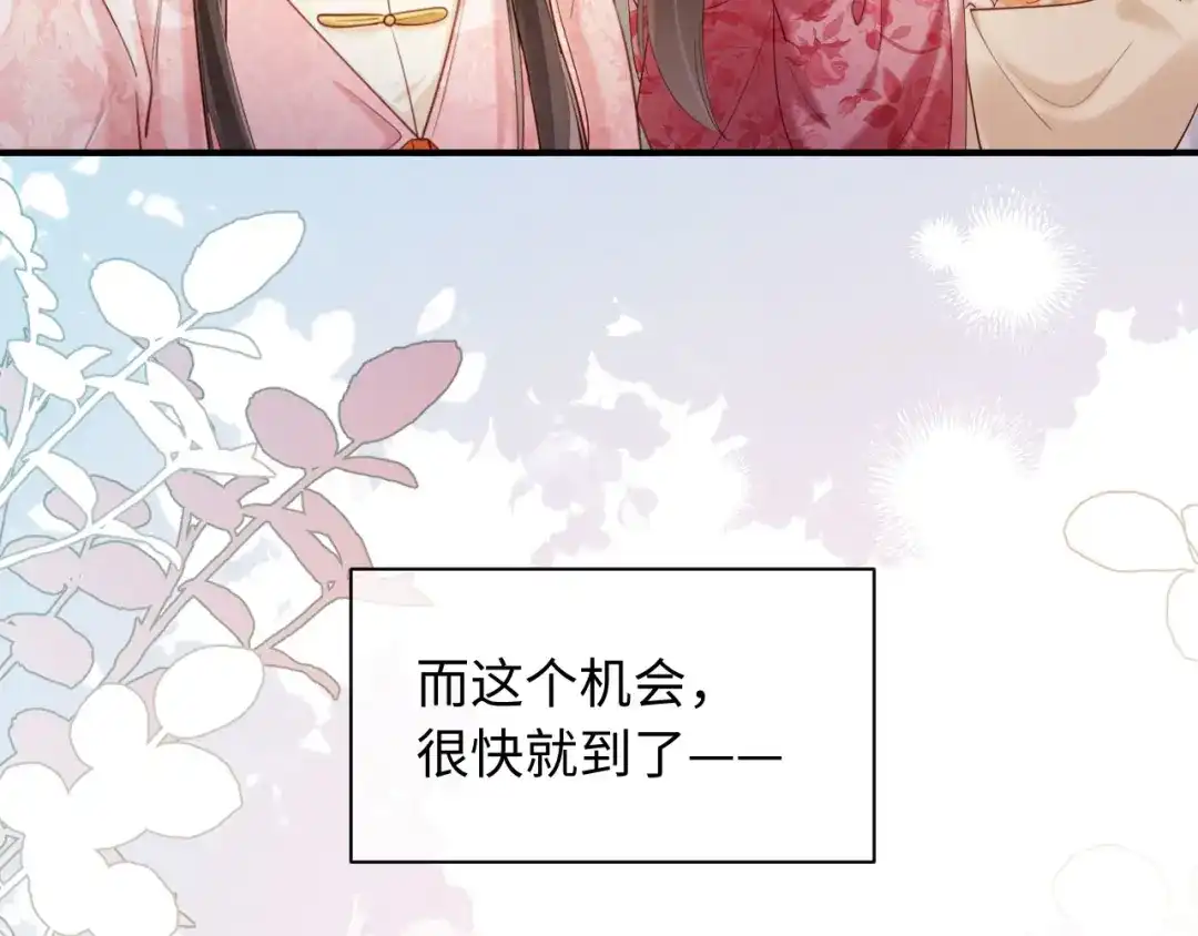 《新婚夜，我怀了督主的崽》第42话 有人不爽了 第70页