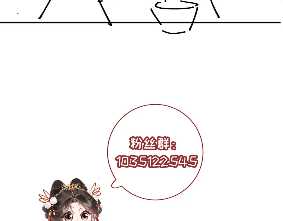 《新婚夜，我怀了督主的崽》第42话 有人不爽了 第114页