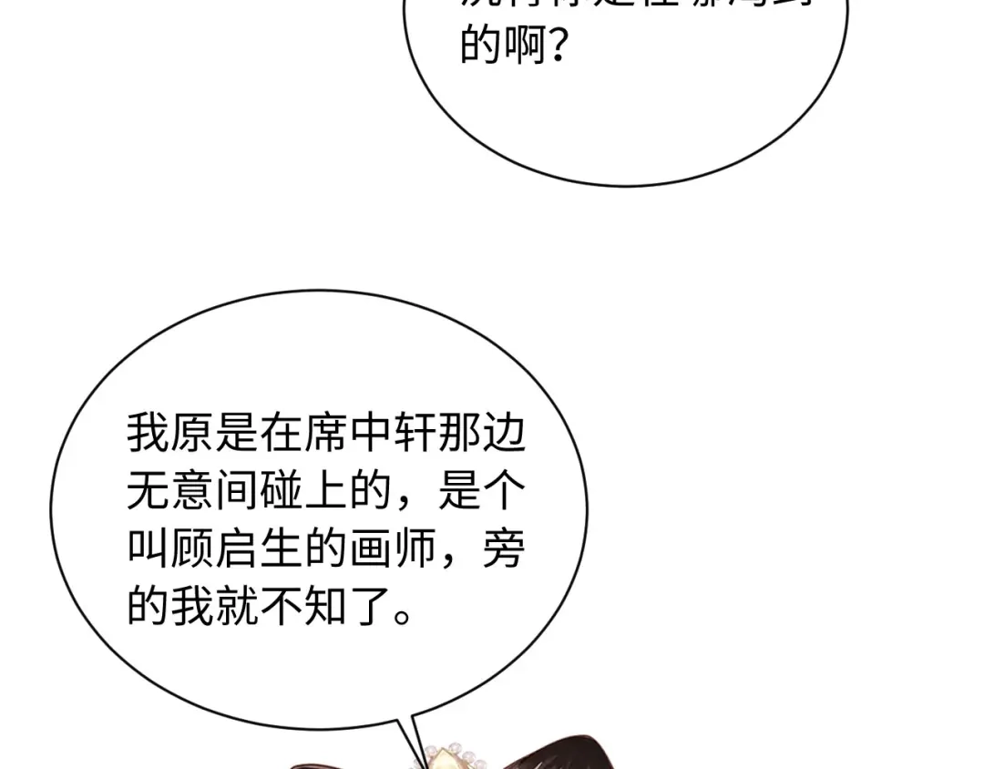 《新婚夜，我怀了督主的崽》第42话 有人不爽了 第38页