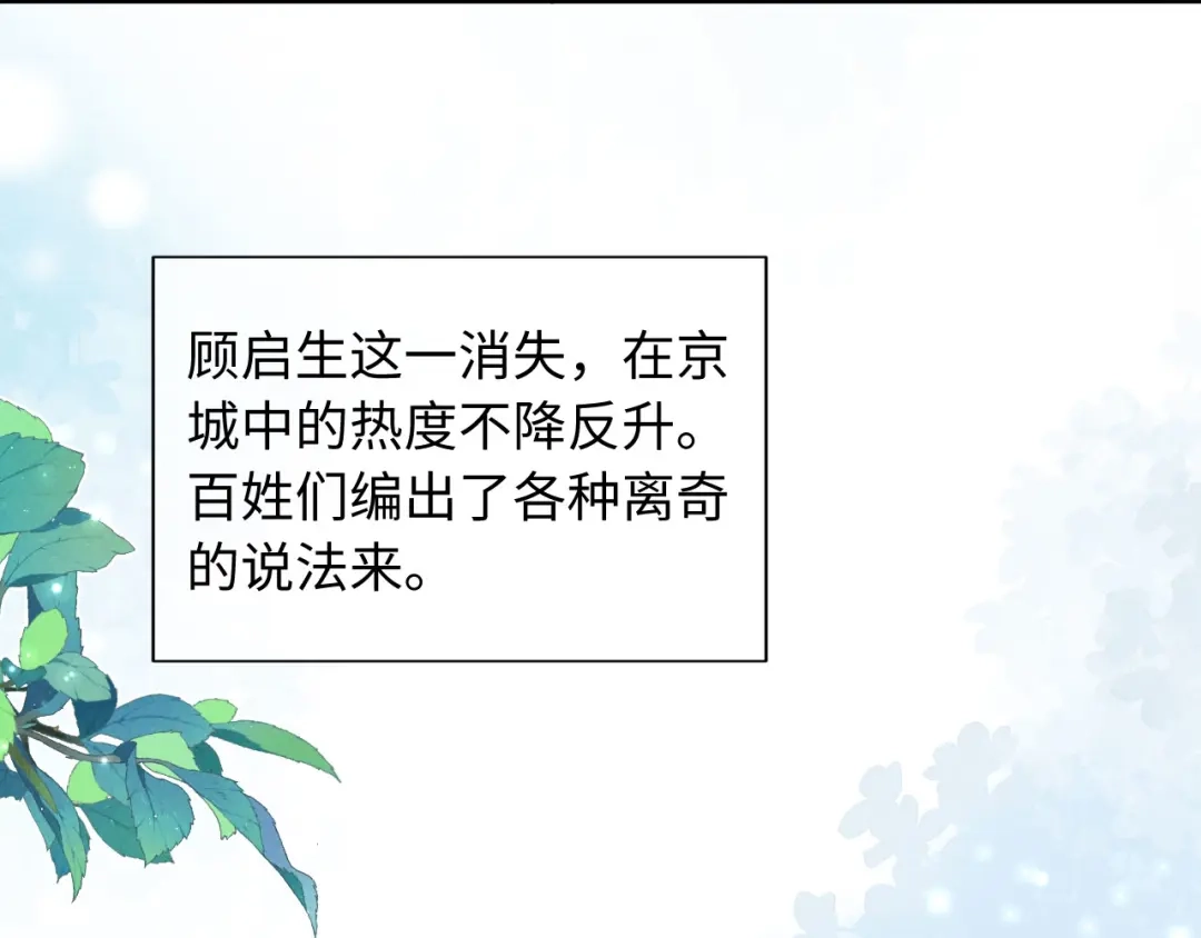 《新婚夜，我怀了督主的崽》第42话 有人不爽了 第96页
